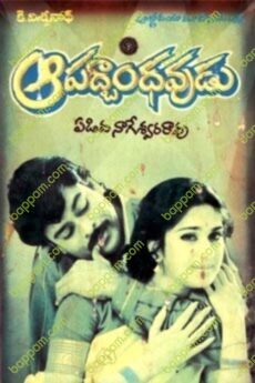 Aapath Bandhavudu