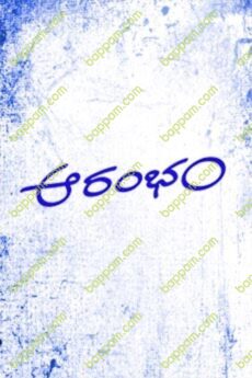 Aarambham