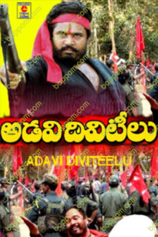 Adavi Diviteelu