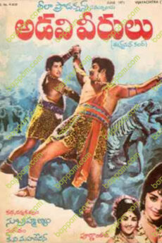 Adavi Veerulu