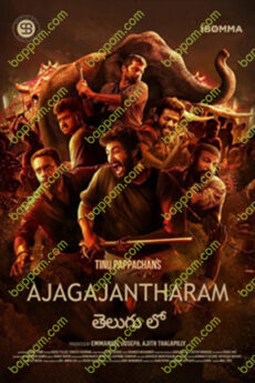 Ajagajantharam
