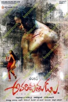 Aparichitudu