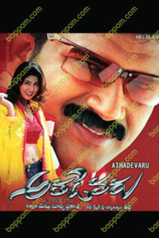 Athadevaru