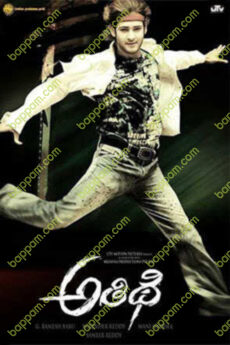 Athidhi