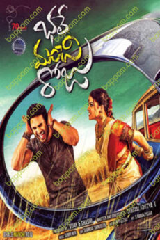 Bhale Manchi Roju
