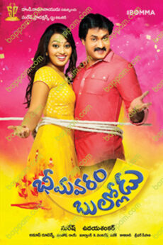 Bhimavaram Bullodu