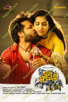 Bomma Blockbuster