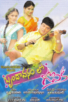 Brindavanam Lo Gopika