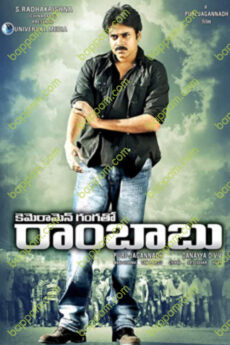 Cameraman Gangatho Rambabu
