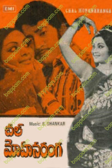 Chal Mohana Ranga