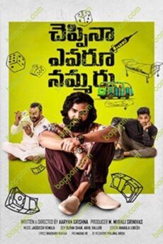 Cheppina Evaru Nammaru