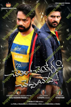 Chethilo Cheyyesi Cheppu Bava