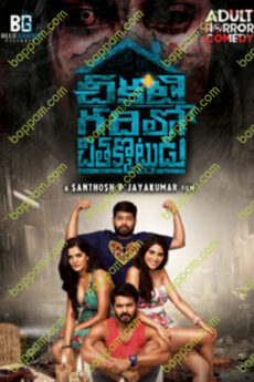 Chikati Gadilo Chithakotudu