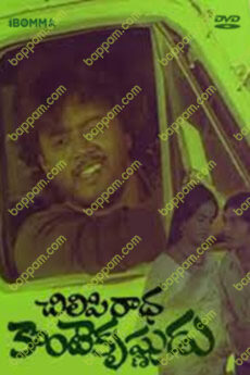 Chilipi Radha Konte Krishnudu