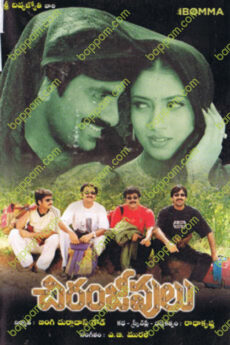 Chiranjeevulu
