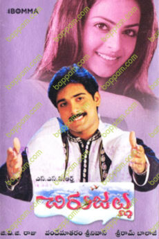 Chirujallu
