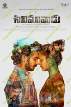 Cinemavadu
