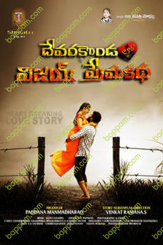 Devarakondalo Vijay Prema Katha