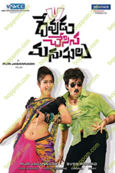 Devudu Chesina Manushulu