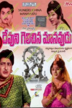 Devuni Gelichina Manavudu