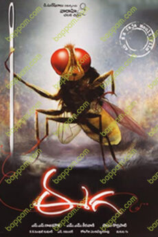 Eega