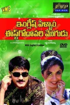 English Pellam East Godavari Mogudu