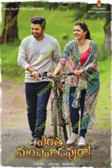 Entha Manchivaadavuraa