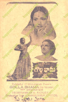Gollabhama