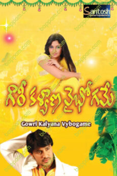 Gowri Kalyana Vaibhogame