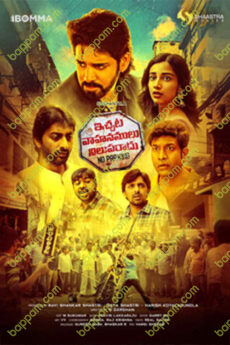 Ichata Vahanamulu Nilupa Radu