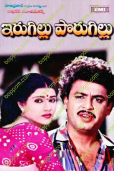 Irugillu Porigillu