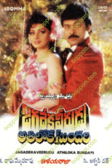 Jagadeka Veerudu Athiloka Sundari