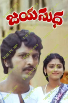 Jayasudha