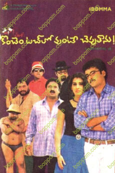 Konchem Touch lo Untey Cheptha
