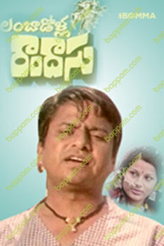 Lambadolla Ramadasu