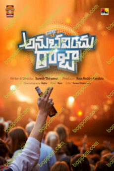 Life Anubavinchu Raja