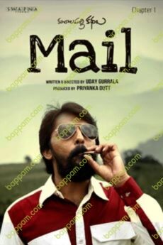 Mail (Chapter 1)