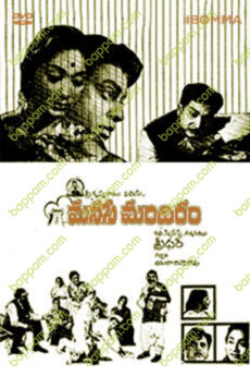 Manase Mandiram