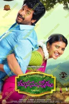Manasunnodu