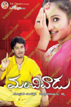 Manchivadu