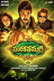 Marakathamani