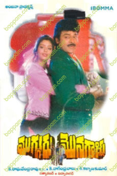 Mugguru Monagallu