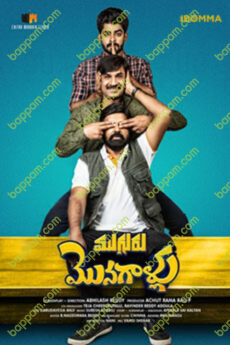 Mugguru Monagallu
