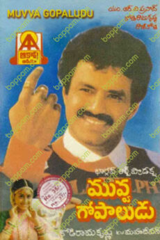 Muvva Gopaludu