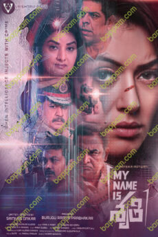 My Name Is Shruthi