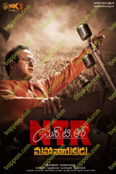 N.T.R Mahanayakudu