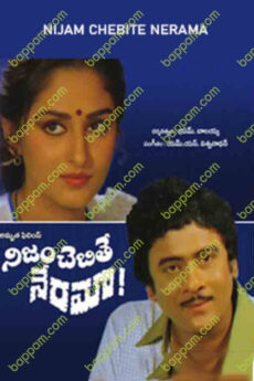 Nijam Chebite Nerama