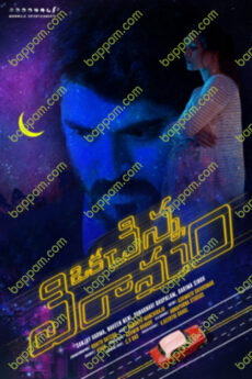 Oka Chinna Viramam