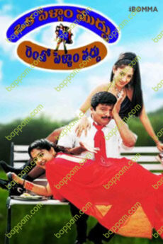 Oka Pellam Muddu Rendo Pellam Vaddu