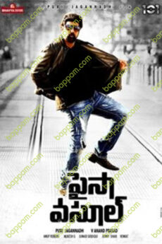 Paisa Vasool